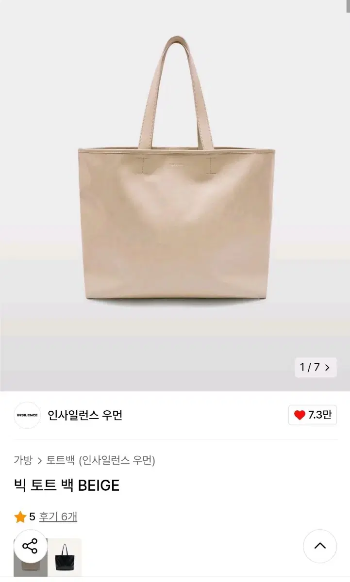 인사일런스우먼 빅 토트백 베이지 가방